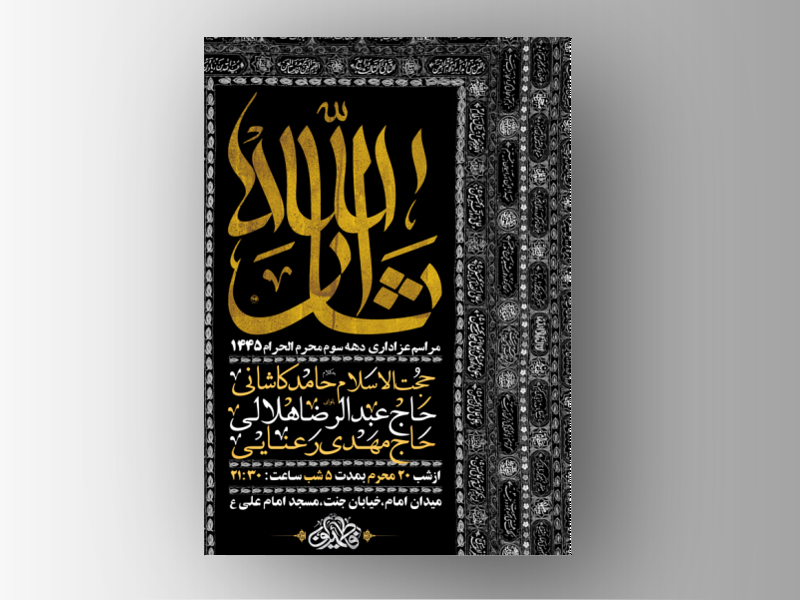طرح-لایه-باز-دهه-سوم-محرم-+-استوری