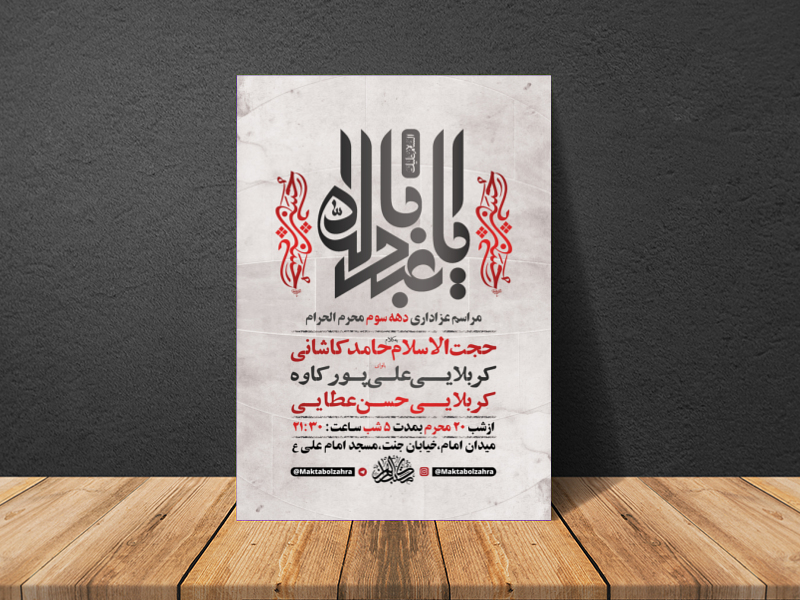 طرح-لایه-باز-دهه-سوم-محرم-+-استوری-فضای-مجازی