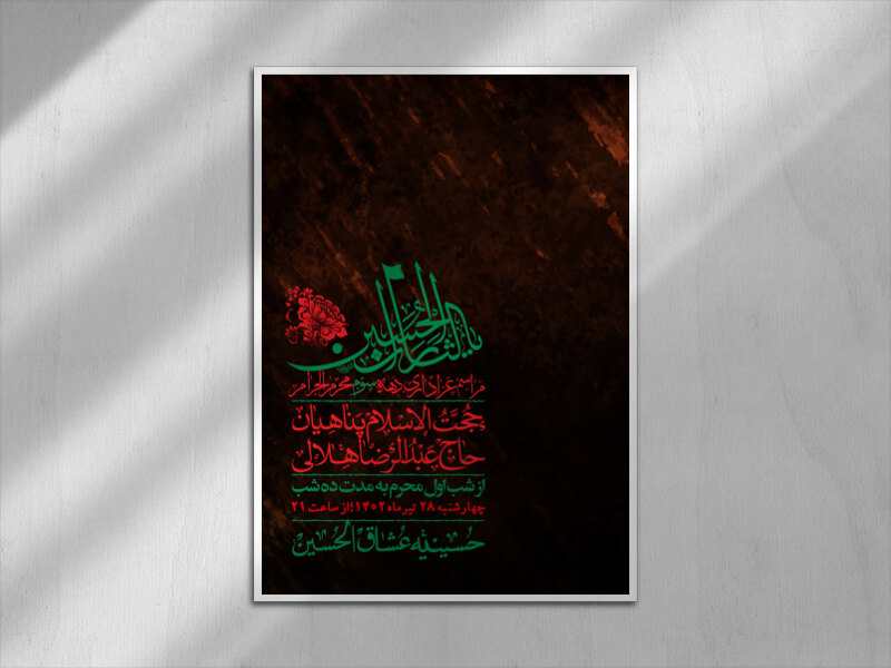 استوری-لایه-باز-دهه-سوم-محرم