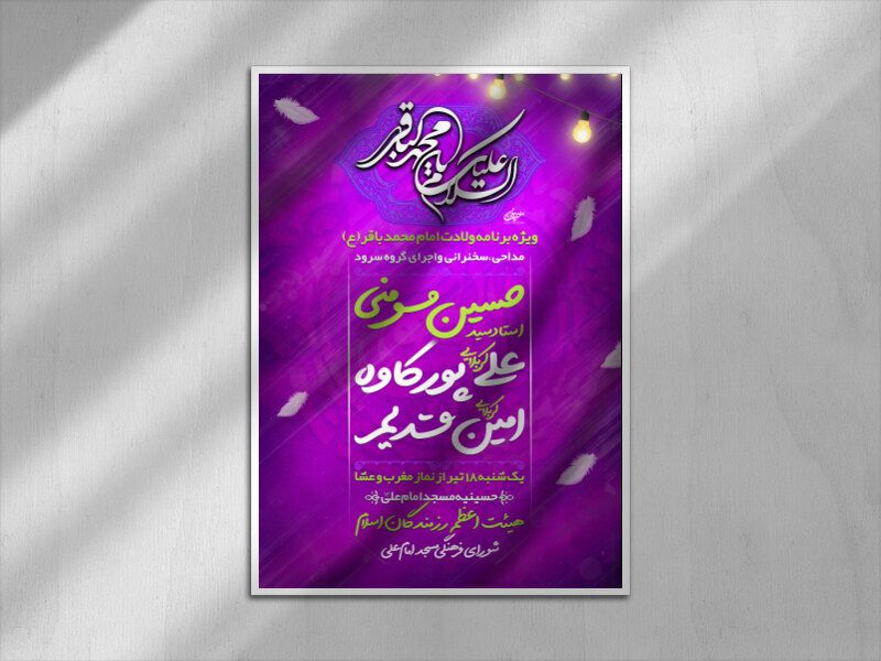 مراسم-میلاد-امام-باقر