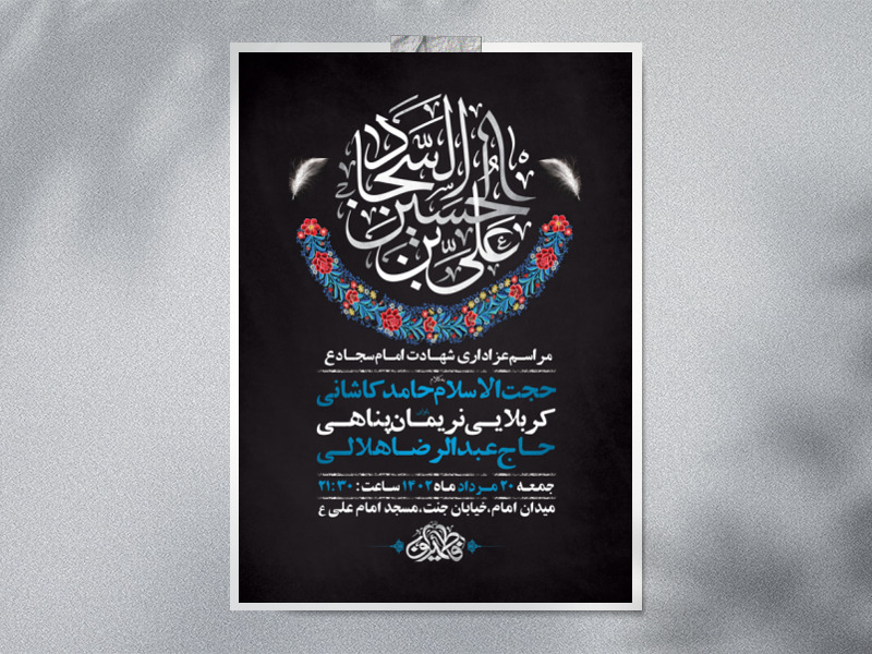 طرح-لایه-باز-عزاداری-شهادت-امام-سجاد-ع-+-استوری-فضای-مجازی