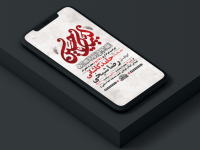 طرح-لایه-باز-استوری-دهه-دوم-محرم