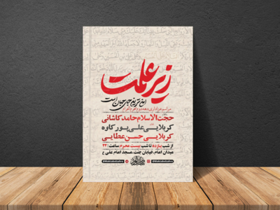 طرح-لایه-باز-مراسم-عزاداری-دهه-دوم-محرم-+-استوری-فضای-مجازی