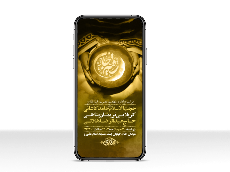 طرح-لایه-باز-شهادت-حضرت-رقیه-س