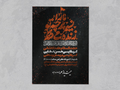 طرح-لایه-باز-ولادت-شهادت-امام-حسین-