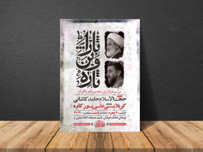 طرح-لایه-باز-دهه-سوم-محرم-+-استوری