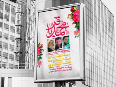ولادت-امام-باقر(ع)