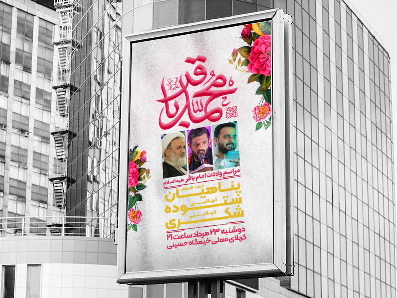 ولادت-امام-باقر(ع)
