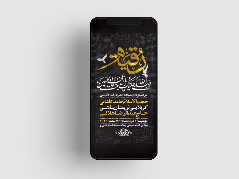 طرح-لایه-باز-شهادت-حضرت-رقیه-س