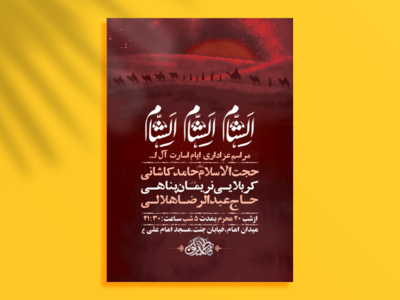 طرح-لایه-باز-عزاداری-ایام-اسارت-آل-الله-+-استوری-فضای-مجازی
