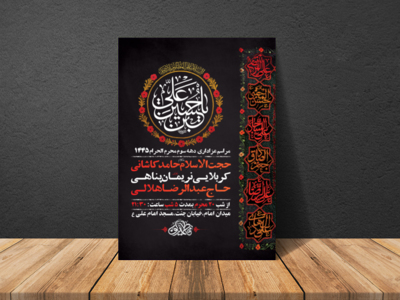 طرح-لایه-باز-دهه-سوم-محرم-+-استوری-فضای-مجازی