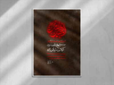 اطلاعیه-دهه-سوم-ماه-محرم-الحرام