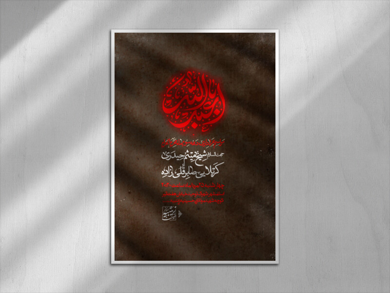 اطلاعیه-دهه-سوم-ماه-محرم-الحرام