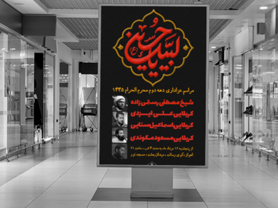 مراسم-دهه-دوم