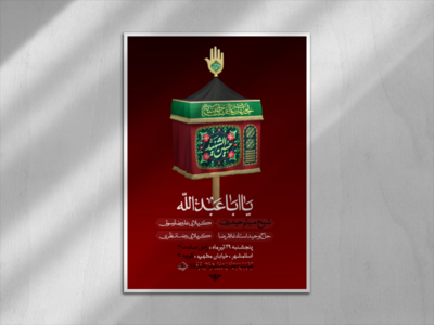 اطلاعیه-دهه-اول-تا-سوم-محرم-الحرام