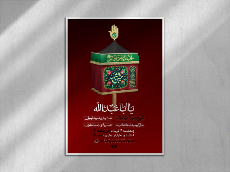اطلاعیه-دهه-اول-تا-سوم-محرم-الحرام