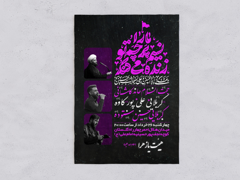 طرح-لایه-باز-شهادت-امام-حسین-(ع)