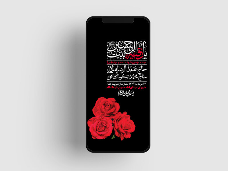 استوری-لایه-باز-شهادت-حضرت-رقیه-(س)