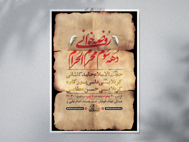 طرح-لایه-باز-دهه-سوم-محرم-+-استوری-فضای-مجازی