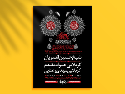 طرح-لایه-باز-شهادت-حضرت-رقیه-س-و-امام-حسن-ع-+-استوری