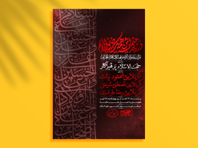 اطلاعیه-لایه-باز-محرم