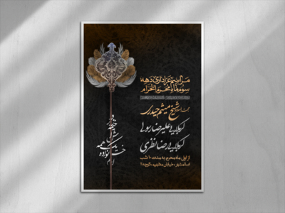 اطلاعیه-دهه-سوم-ماه-محرم-الحرام