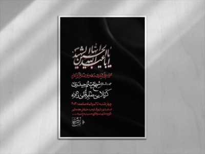 اطلاعیه-دهه-سوم-محرم-الحرام-