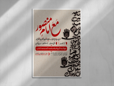 اطلاعیه-دهه-دوم-محرم-الحرام