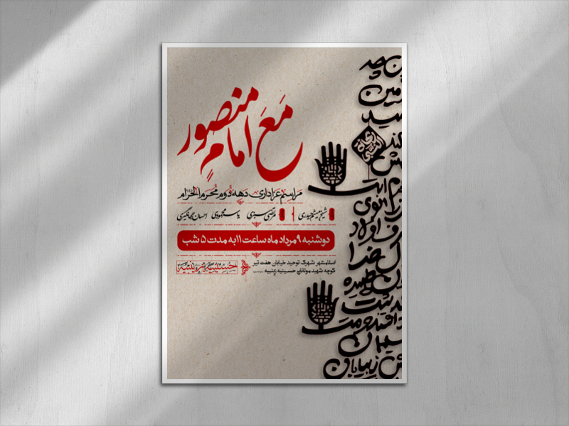 اطلاعیه-دهه-دوم-محرم-الحرام