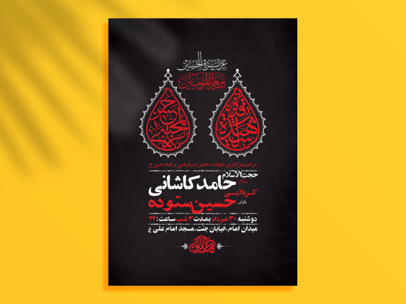 طرح-لایه-باز-شهادت-حضرت-رقیه-س-و-امام-حسن-ع-+-استوری