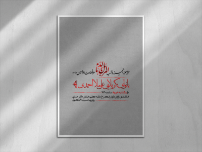 اطلاعیه-شب-سوم-شهادت-امام-حسین-علیه-السلام