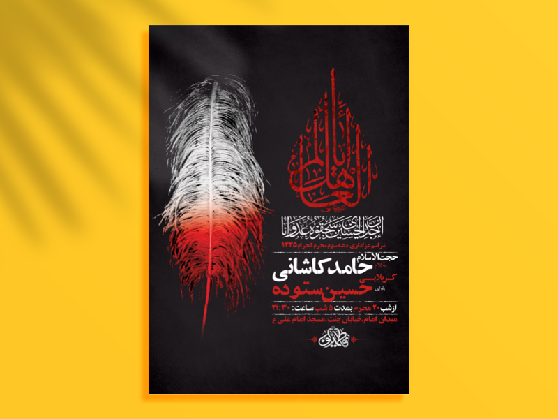 طرح-لایه-باز-دهه-سوم-محرم-+-استوری-فضای-مجازی