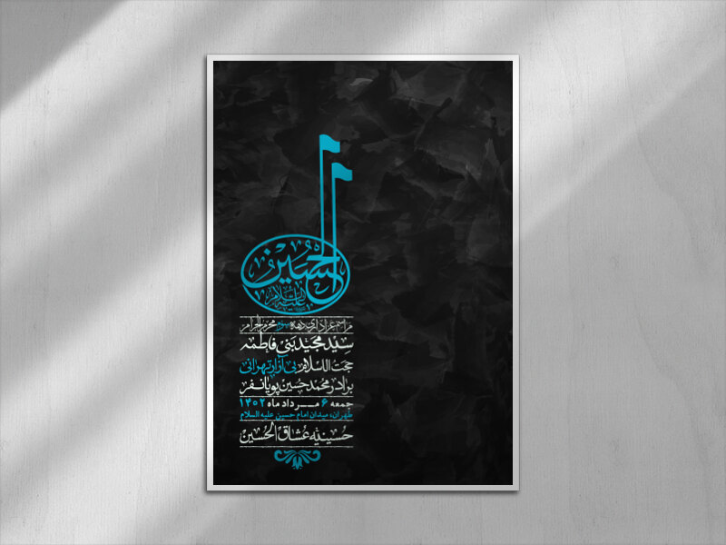 اطلاعیه-لایه-باز-دهه-سوم-محرم