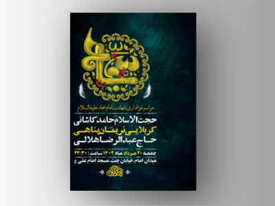 طرح-لایه-باز-عزاداری-شهادت-امام-سجاد-ع-+-استوری-فضای-مجازی