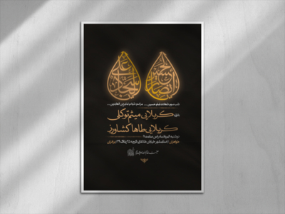 اطلاعیه-شهادت-امام-سجاد-و-شب-سوم-شهادت-امام-حسین-علیه-السلام