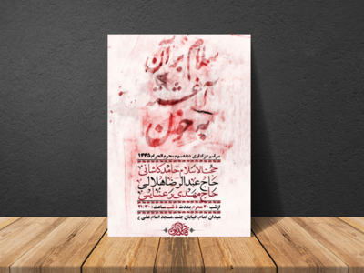 طرح-لایه-باز-دهه-سوم-محرم-+-استوری