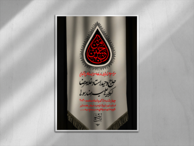 اطلاعیه-دهه-سوم-محرم-الحرام-