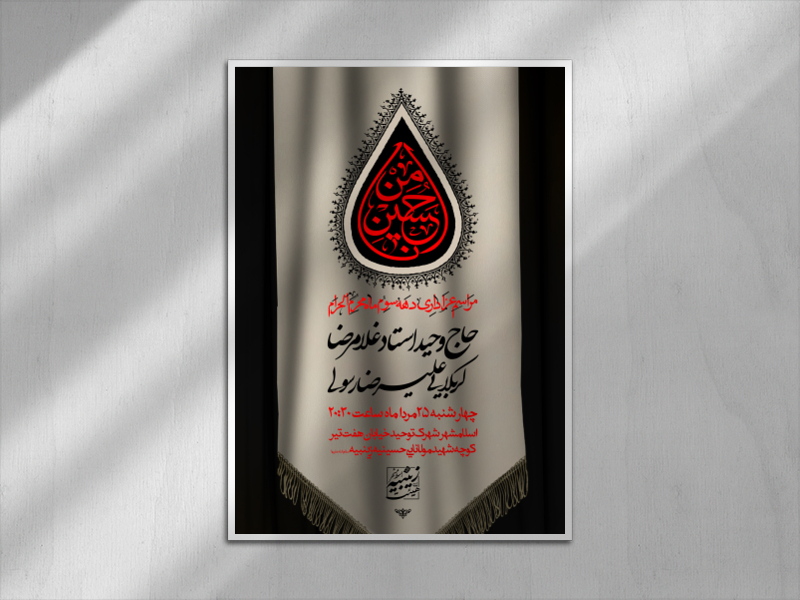 اطلاعیه-دهه-سوم-محرم-الحرام-