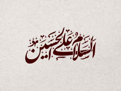 تایپوگرافی-السلام-علی-الحسین