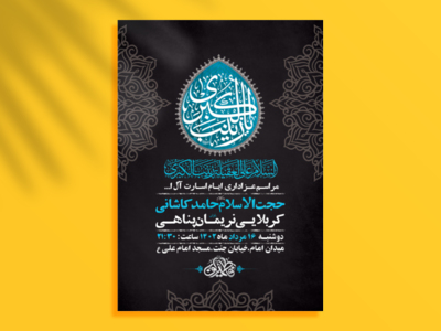 طرح-لایه-باز-عزاداری-ایام-اسارات-آل-الله-+-استوری-فضای-مجازی
