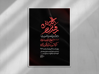 اطلاعیه-شهادت-حضرت-رقیه-سلام-الله-علیها