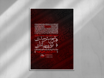 اطلاعیه-دهه-سوم-ماه-محرم-الحرام