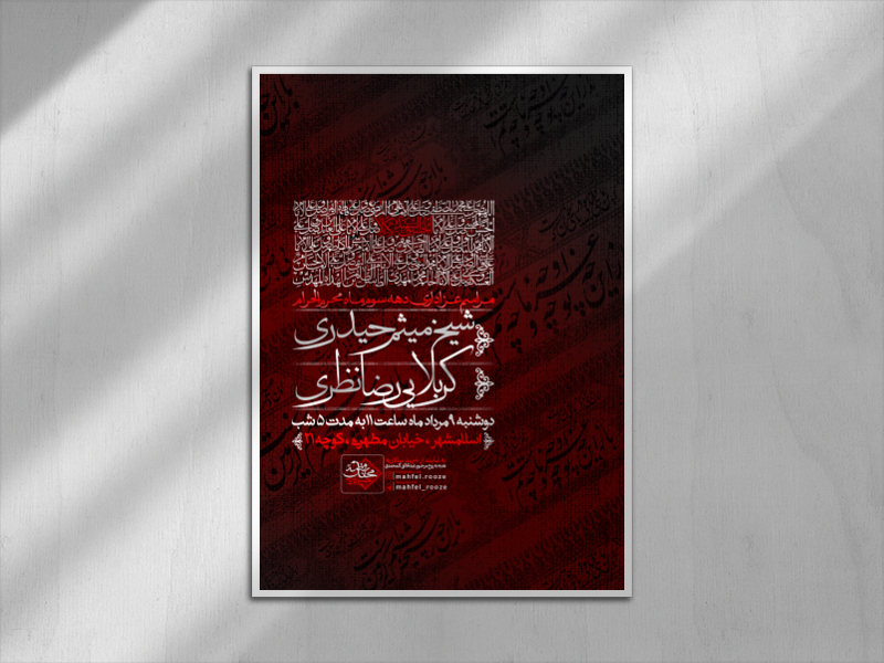 اطلاعیه-دهه-سوم-ماه-محرم-الحرام