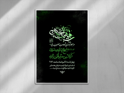 اطلاعیه-شهادت-حضرت-رقیه-سلام-الله-علیها