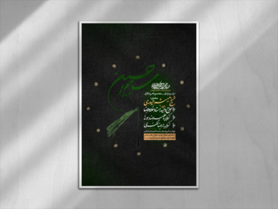 اطلاعیه-دهه-دوم-ماه-محرم-الحرام-1445