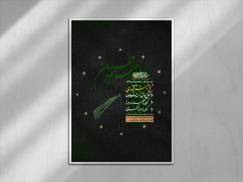 اطلاعیه-دهه-دوم-ماه-محرم-الحرام-1445