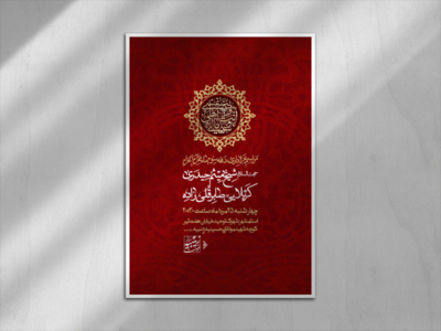 اطلاعیه-دهه-سوم-ماه-محرم-الحرام