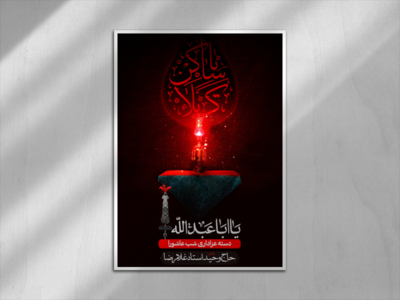 اطلاعیه-دهه-اول-محرم-الحرام