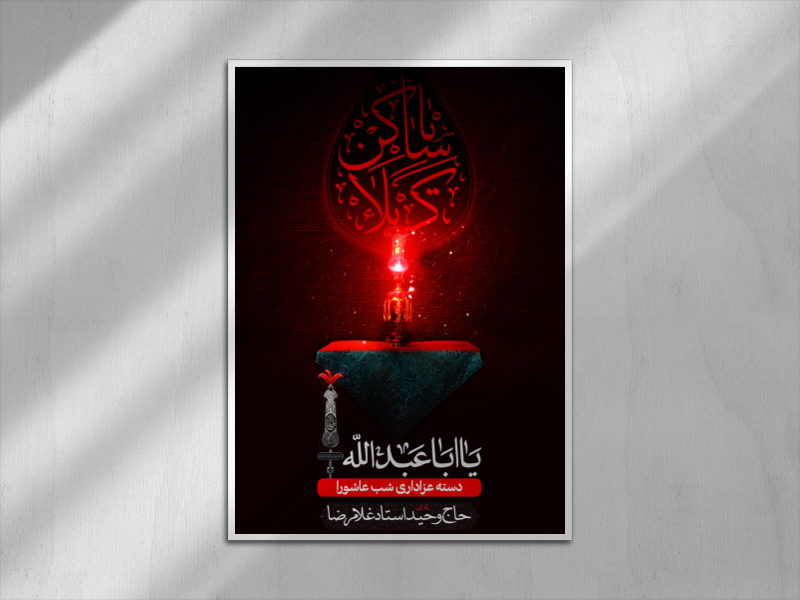 اطلاعیه-دهه-اول-محرم-الحرام