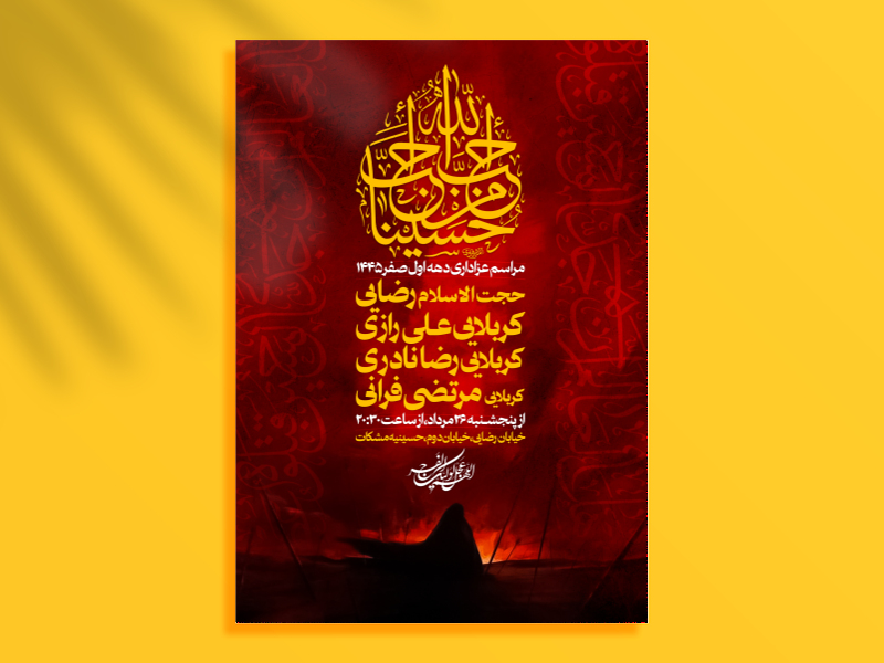 اطلاعیه-عزای-دهه-اول-صفر1445